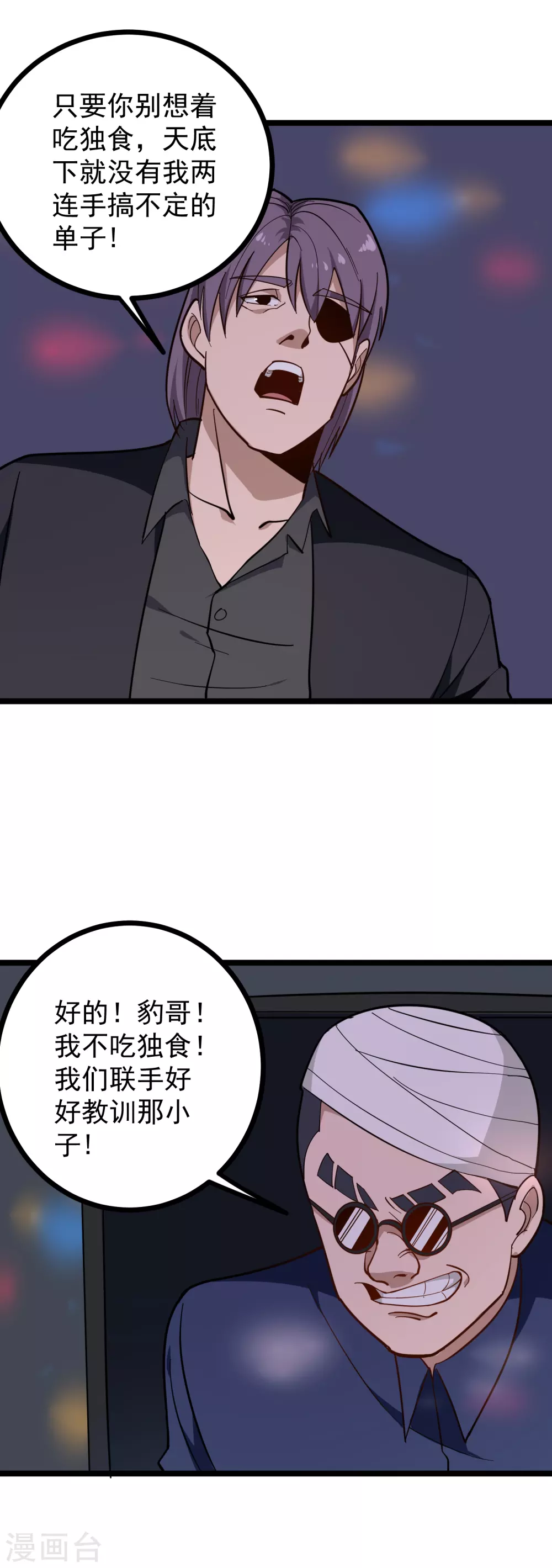 校园护花高手韩漫全集-第190话 又起风波无删减无遮挡章节图片 