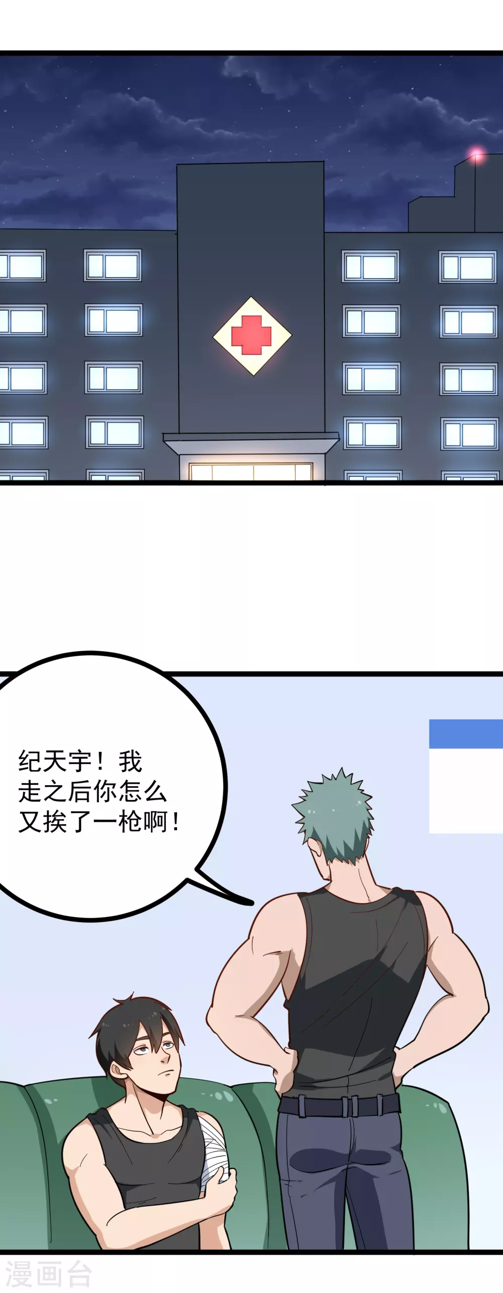 校园护花高手韩漫全集-第190话 又起风波无删减无遮挡章节图片 