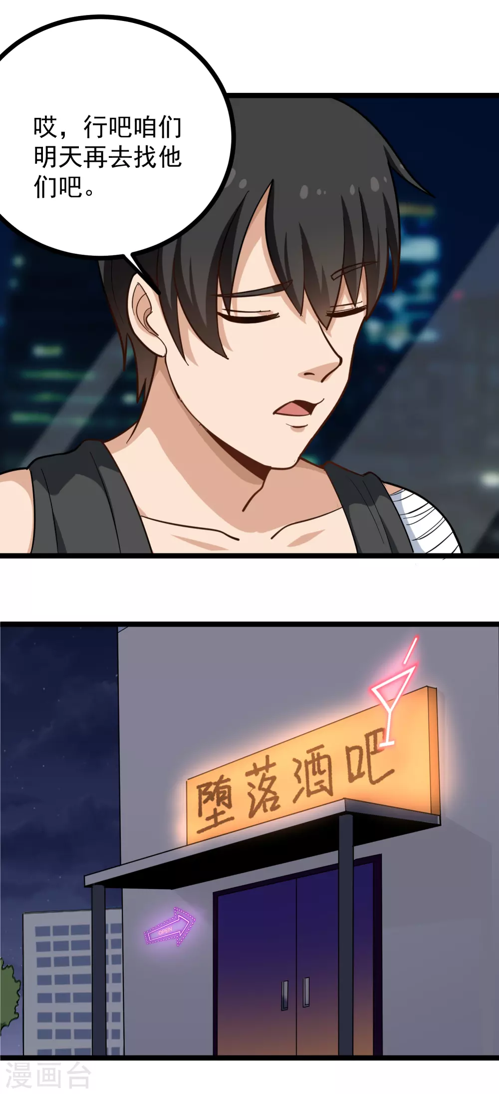 校园护花高手韩漫全集-第191话 下落无删减无遮挡章节图片 