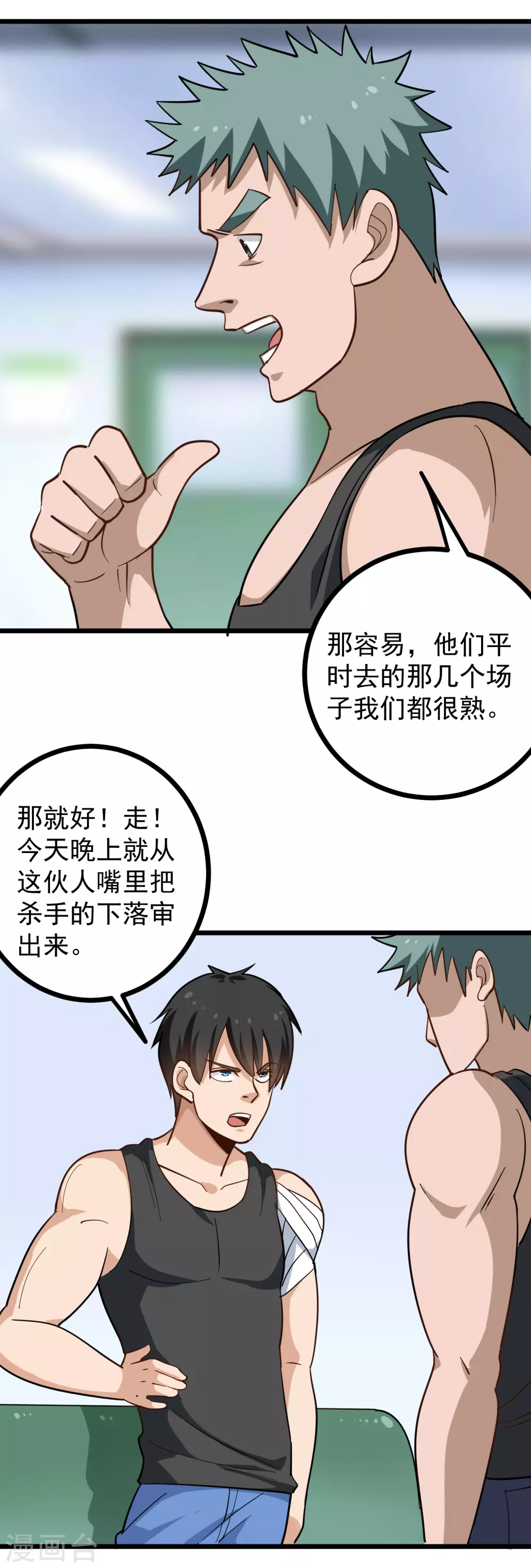 校园护花高手韩漫全集-第191话 下落无删减无遮挡章节图片 