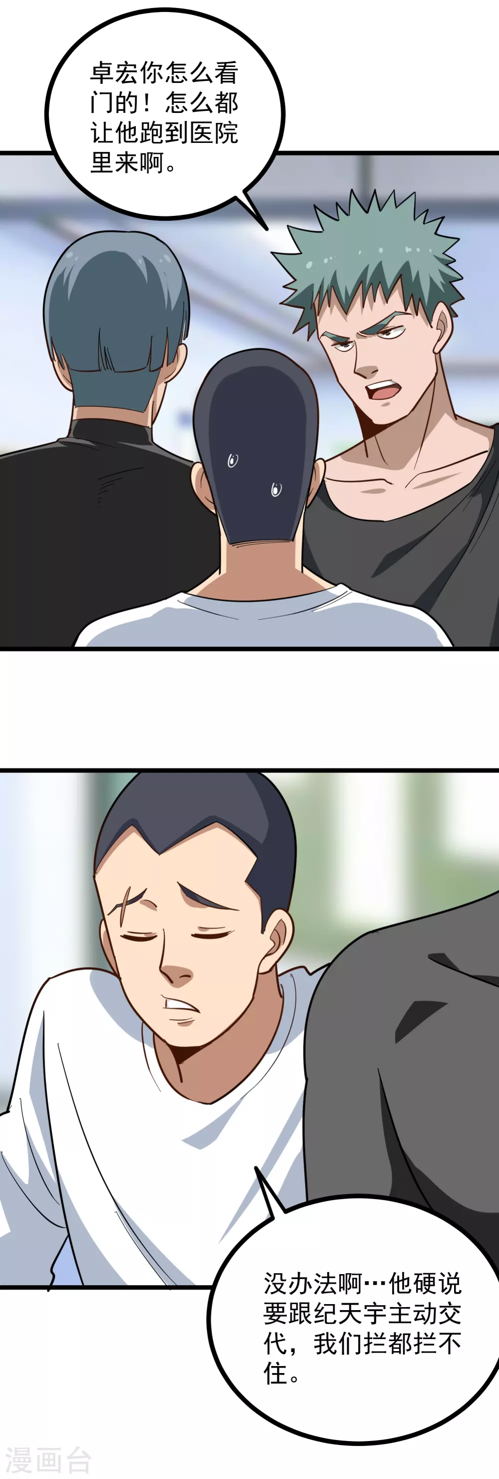 校园护花高手韩漫全集-第191话 下落无删减无遮挡章节图片 