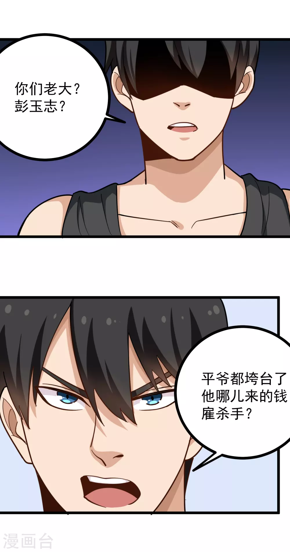 校园护花高手韩漫全集-第191话 下落无删减无遮挡章节图片 