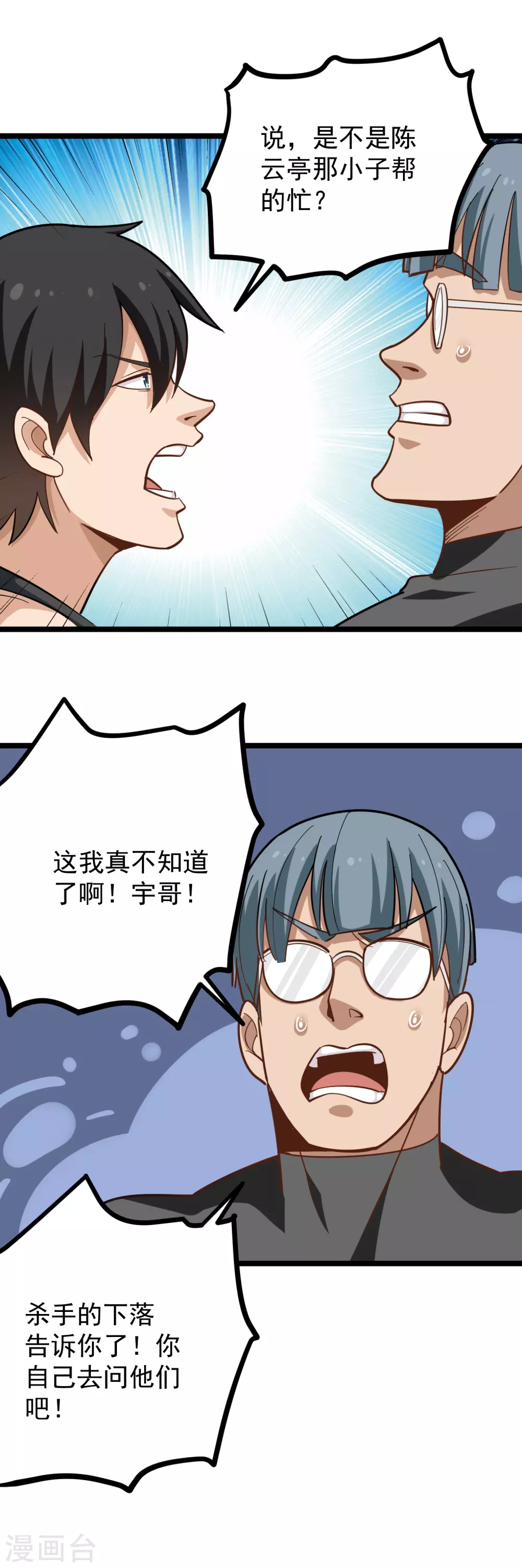 校园护花高手韩漫全集-第191话 下落无删减无遮挡章节图片 