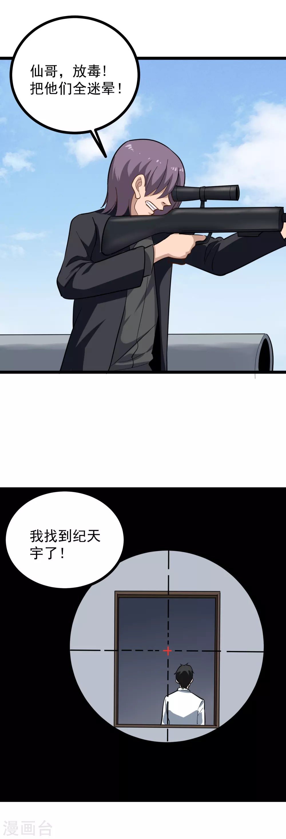 校园护花高手韩漫全集-第192话 瞄准目标无删减无遮挡章节图片 