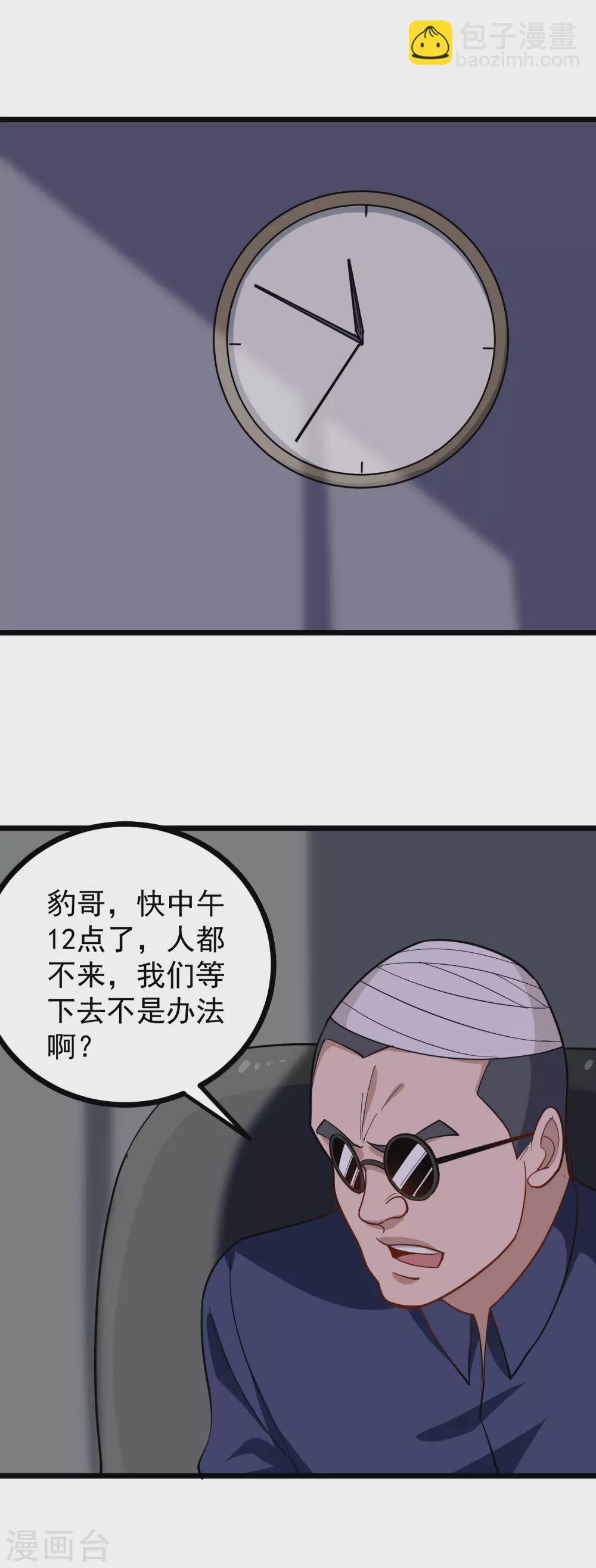 校园护花高手韩漫全集-第192话 瞄准目标无删减无遮挡章节图片 