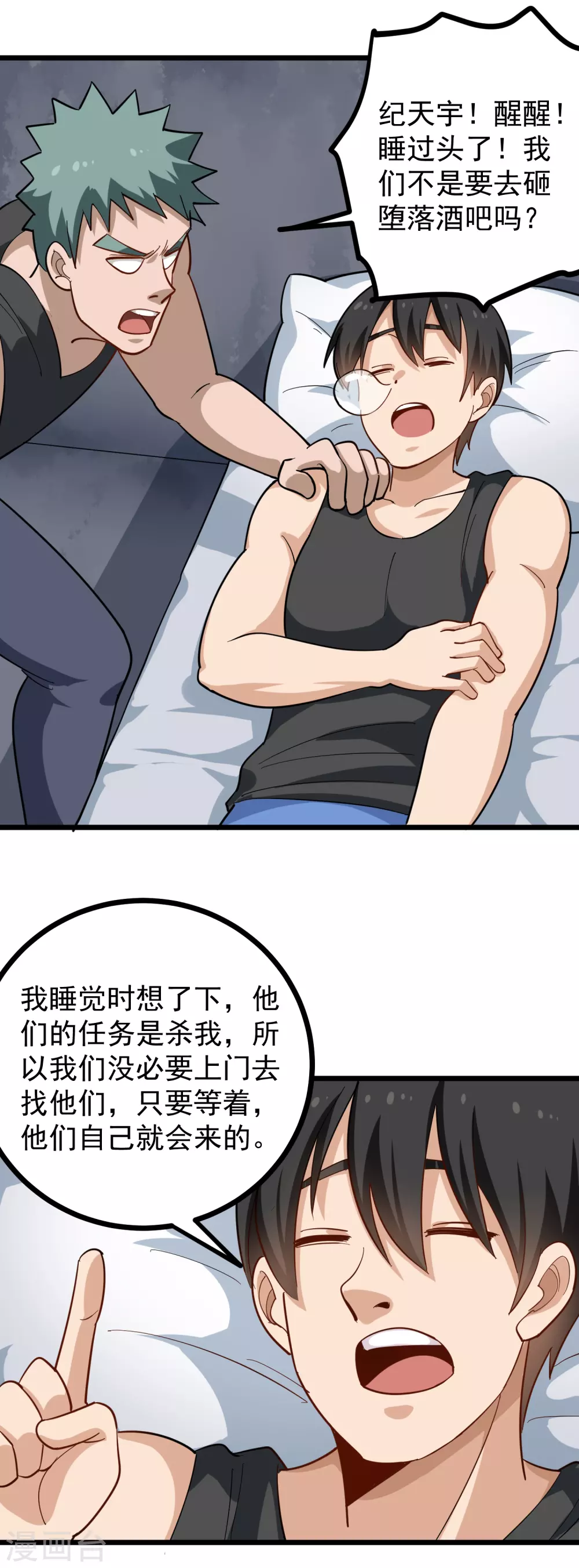 校园护花高手韩漫全集-第192话 瞄准目标无删减无遮挡章节图片 