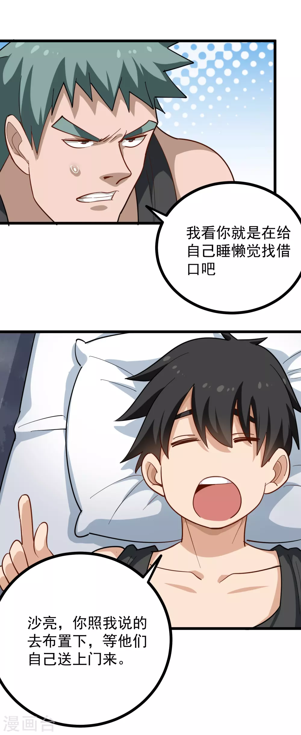 校园护花高手韩漫全集-第192话 瞄准目标无删减无遮挡章节图片 
