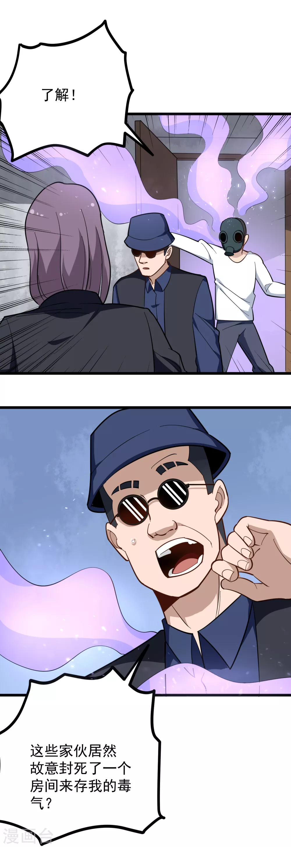 校园护花高手韩漫全集-第194话 中计无删减无遮挡章节图片 