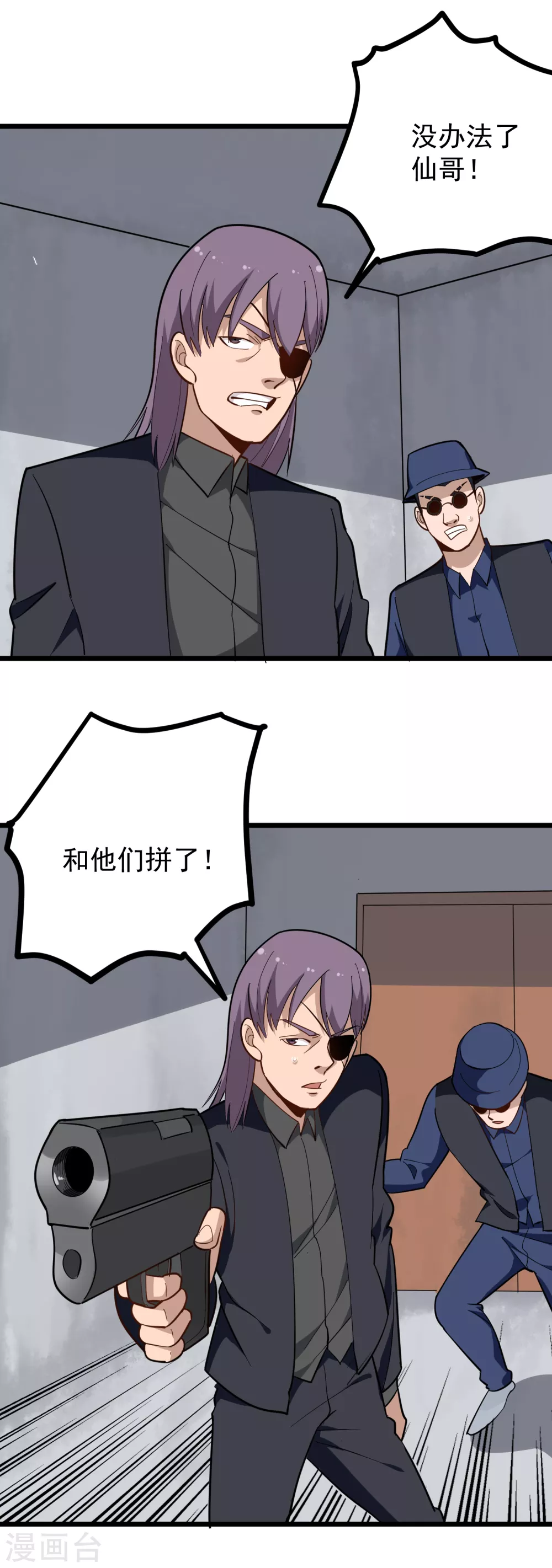 校园护花高手韩漫全集-第194话 中计无删减无遮挡章节图片 