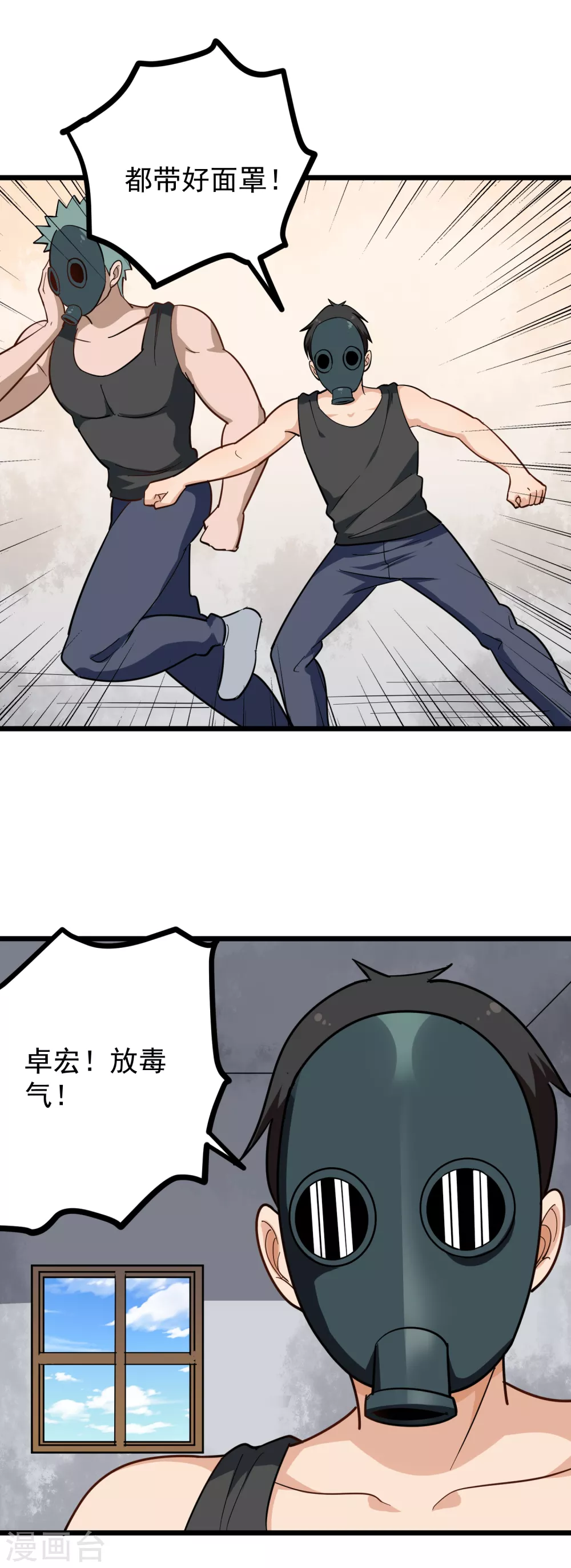 校园护花高手韩漫全集-第194话 中计无删减无遮挡章节图片 