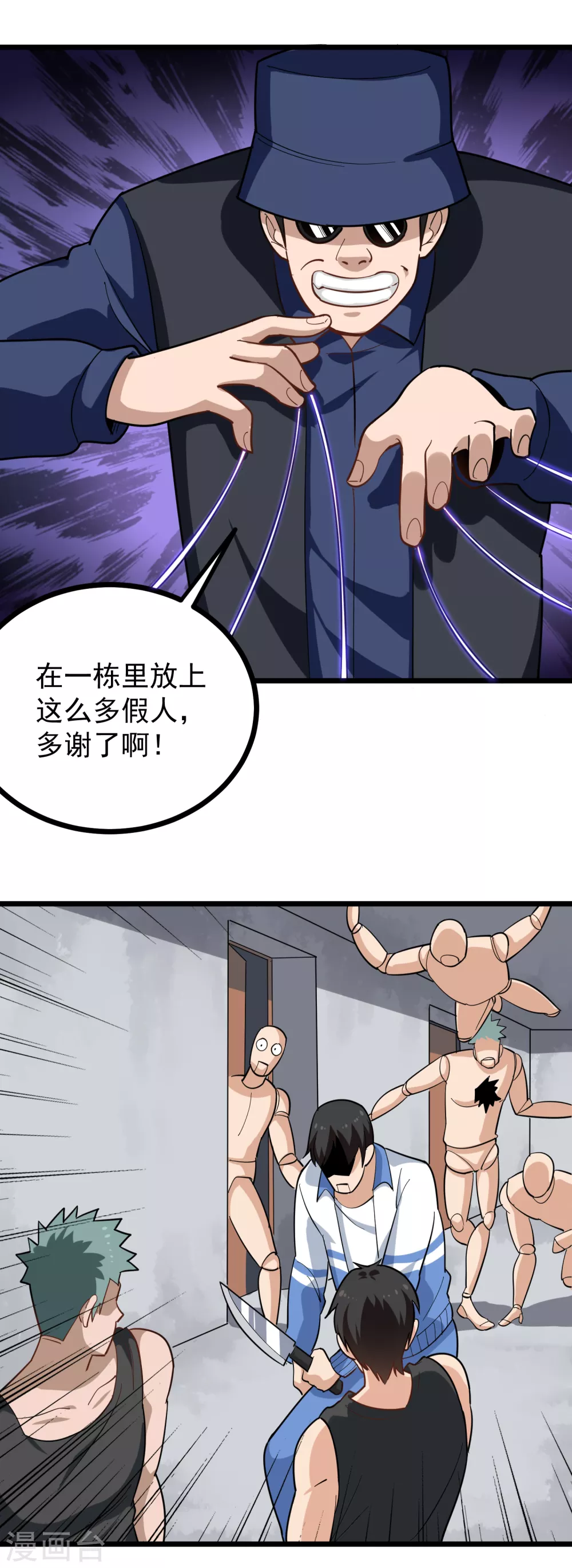校园护花高手韩漫全集-第195话 分身术无删减无遮挡章节图片 