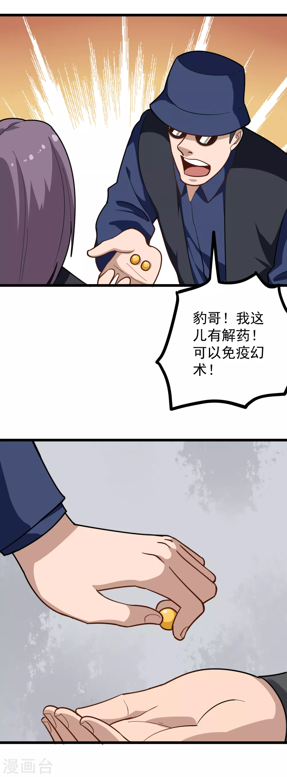 校园护花高手韩漫全集-第195话 分身术无删减无遮挡章节图片 
