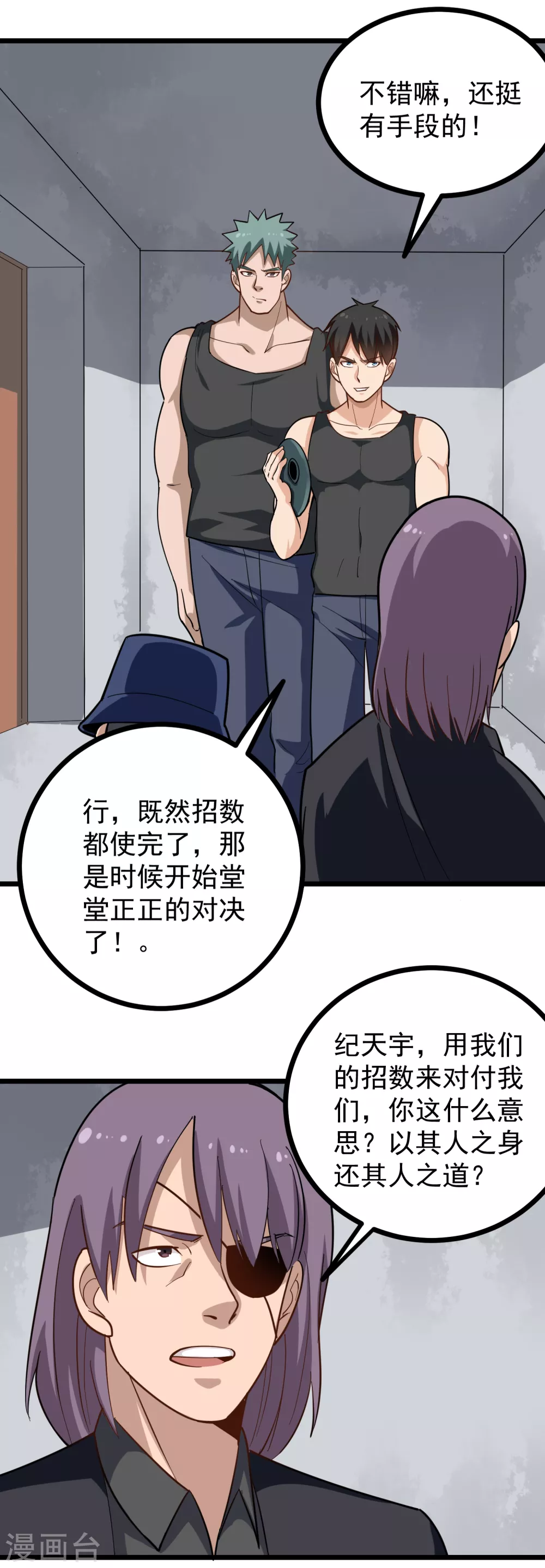 校园护花高手韩漫全集-第195话 分身术无删减无遮挡章节图片 