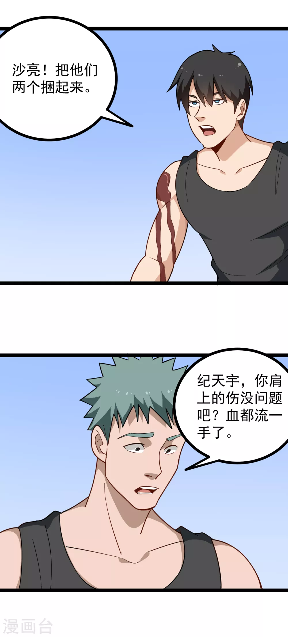 校园护花高手韩漫全集-第198话 炙热的惩罚无删减无遮挡章节图片 