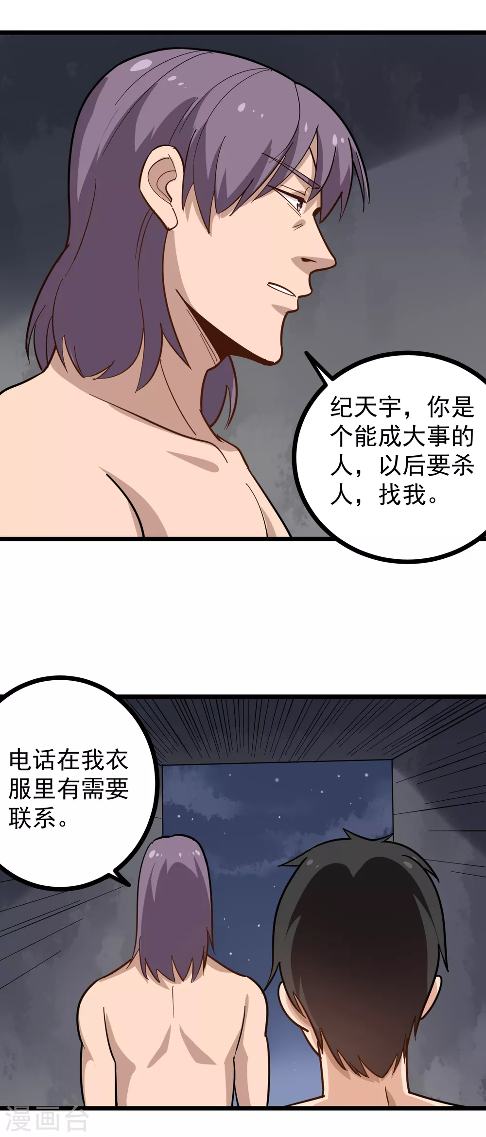 校园护花高手韩漫全集-第199话 天价杀手无删减无遮挡章节图片 