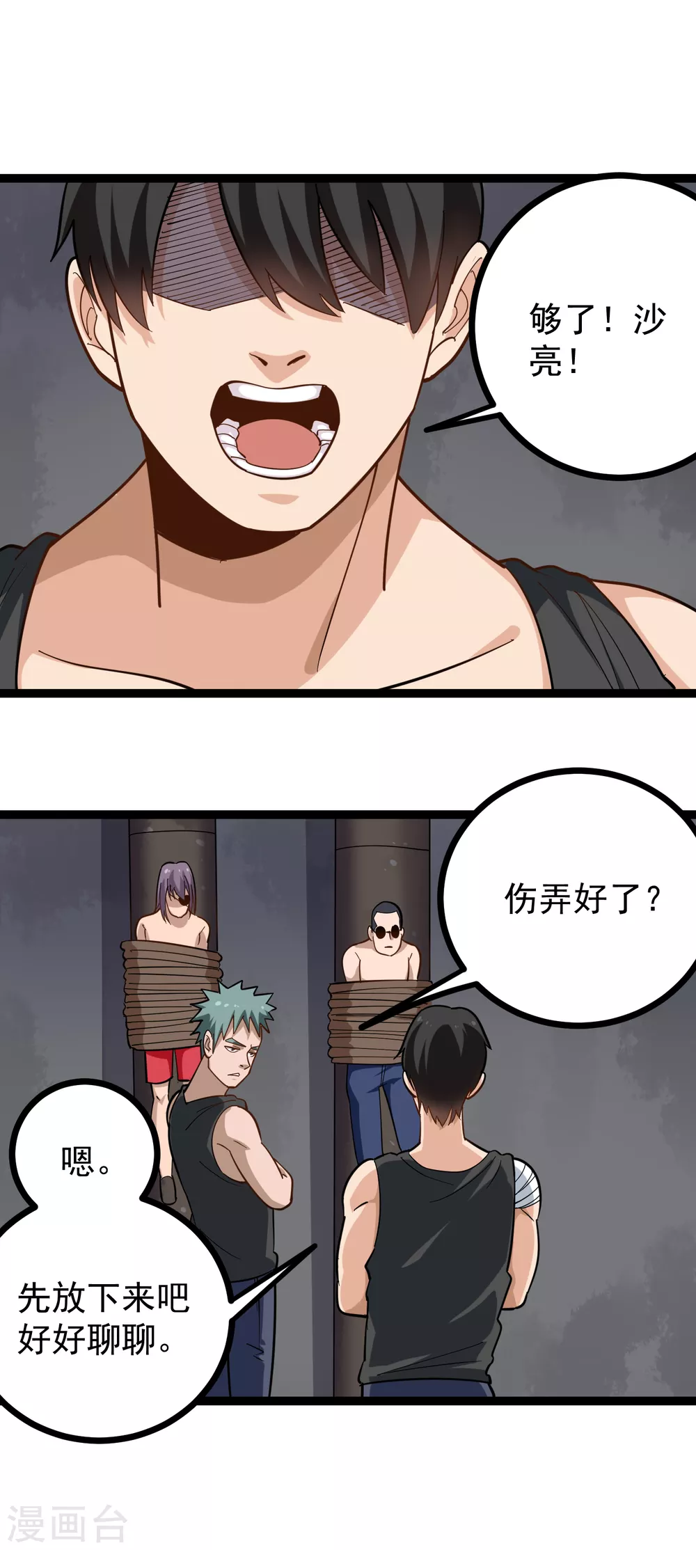 校园护花高手韩漫全集-第199话 天价杀手无删减无遮挡章节图片 