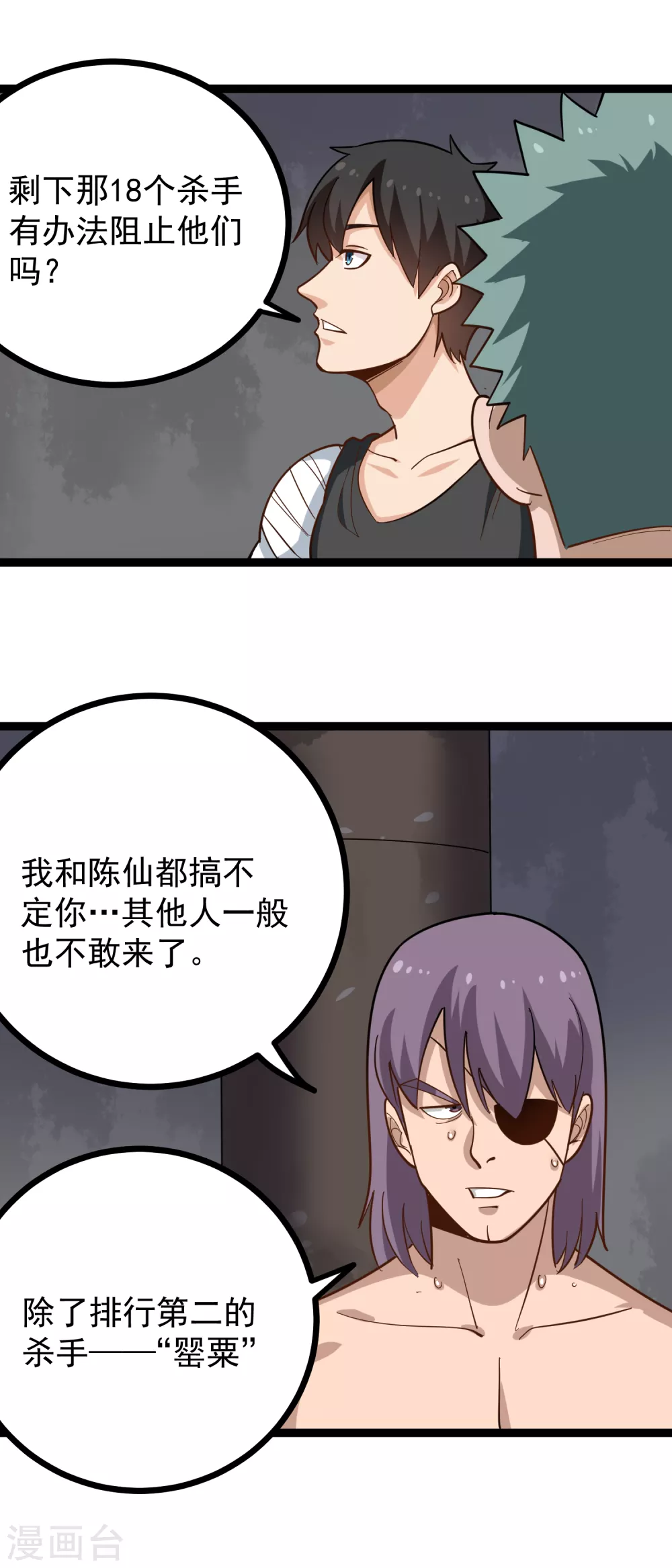 校园护花高手韩漫全集-第199话 天价杀手无删减无遮挡章节图片 