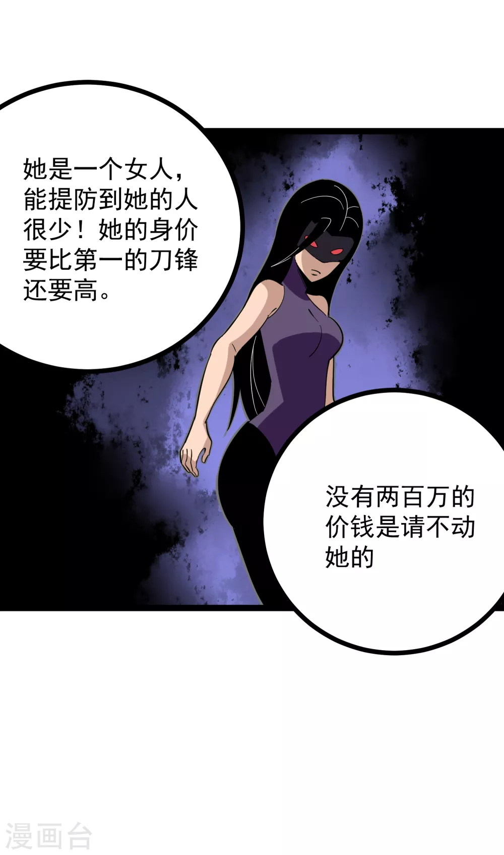 校园护花高手韩漫全集-第199话 天价杀手无删减无遮挡章节图片 
