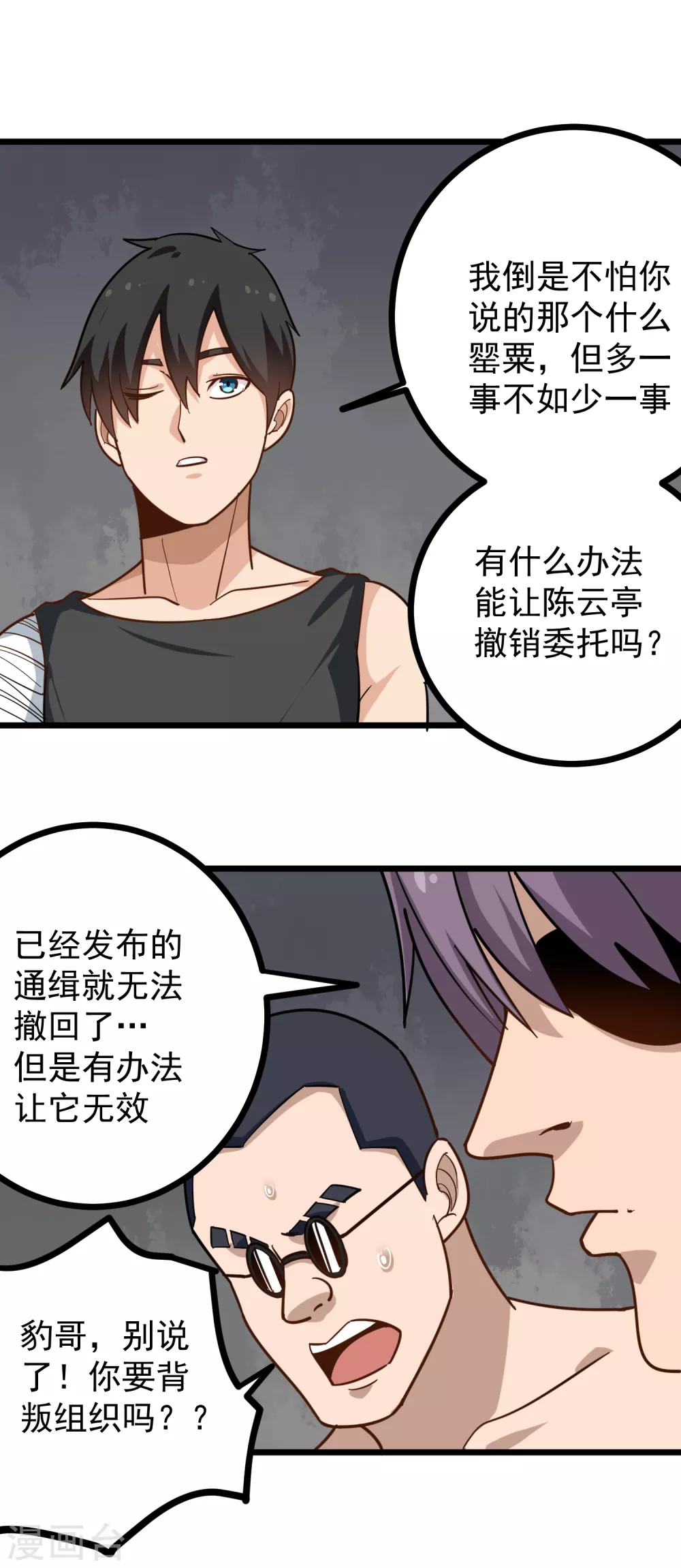 校园护花高手韩漫全集-第199话 天价杀手无删减无遮挡章节图片 