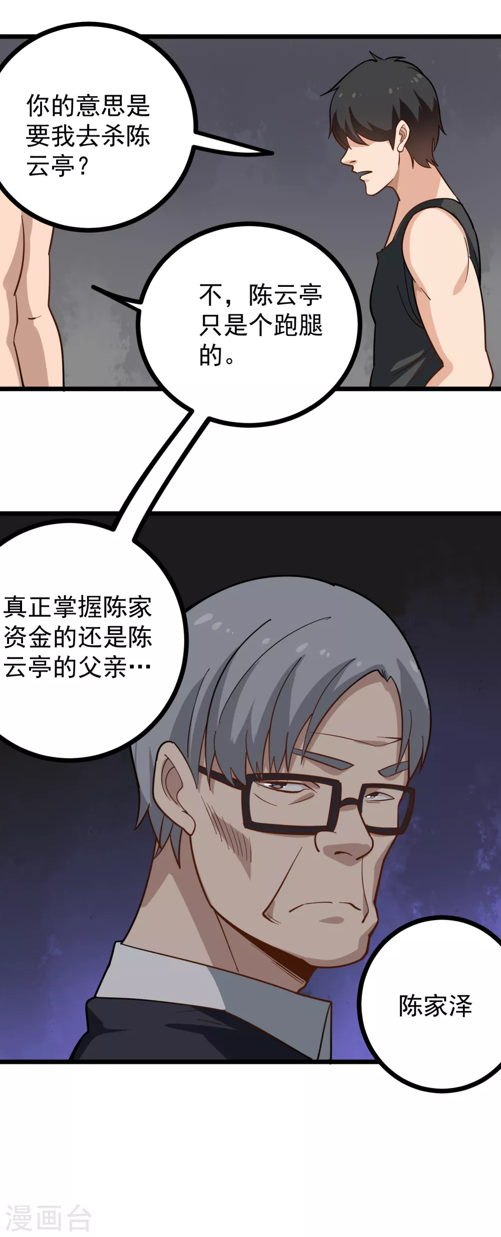 校园护花高手韩漫全集-第199话 天价杀手无删减无遮挡章节图片 