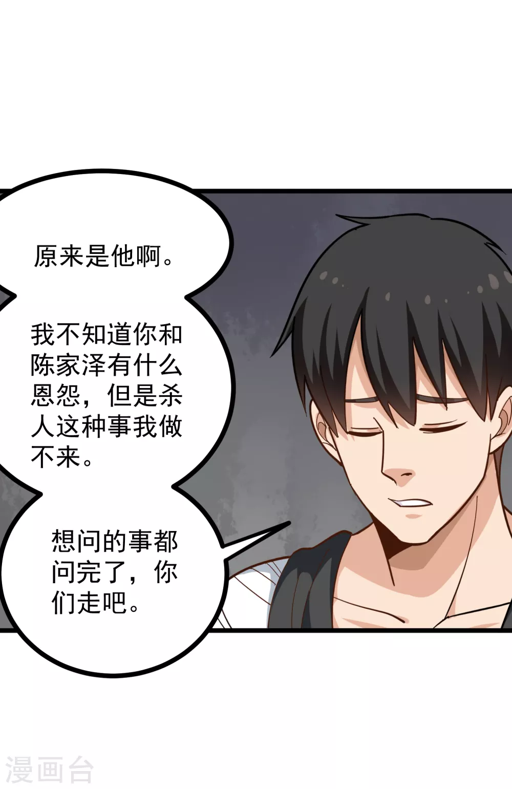 校园护花高手韩漫全集-第199话 天价杀手无删减无遮挡章节图片 