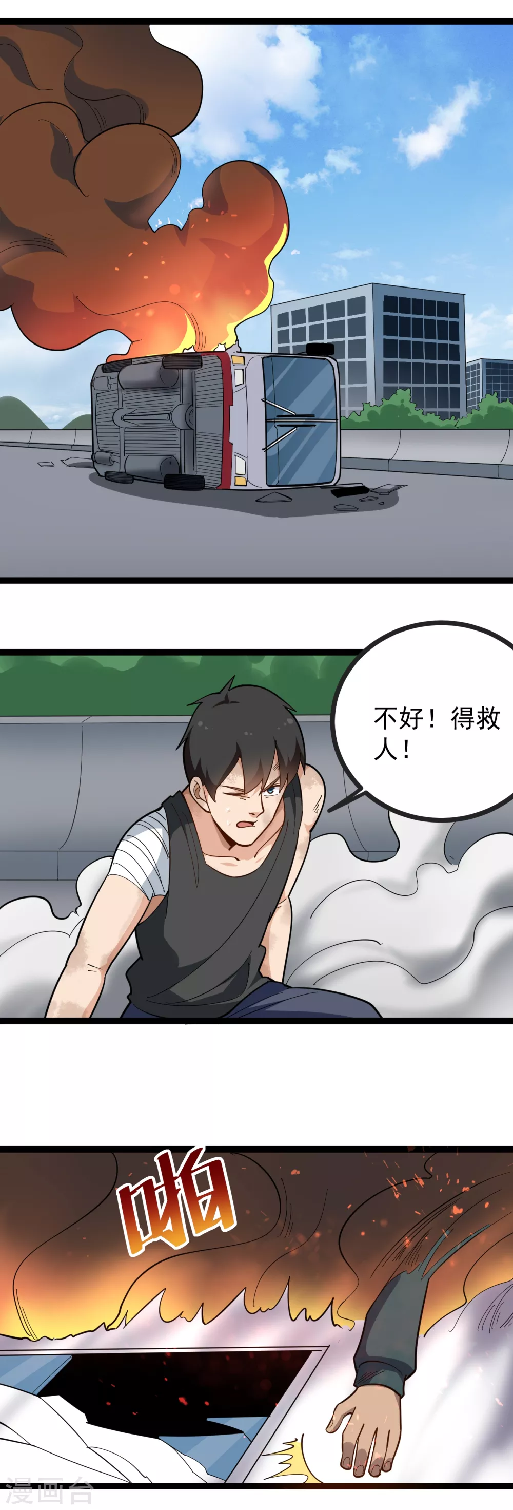 校园护花高手韩漫全集-第201话 永别了无删减无遮挡章节图片 