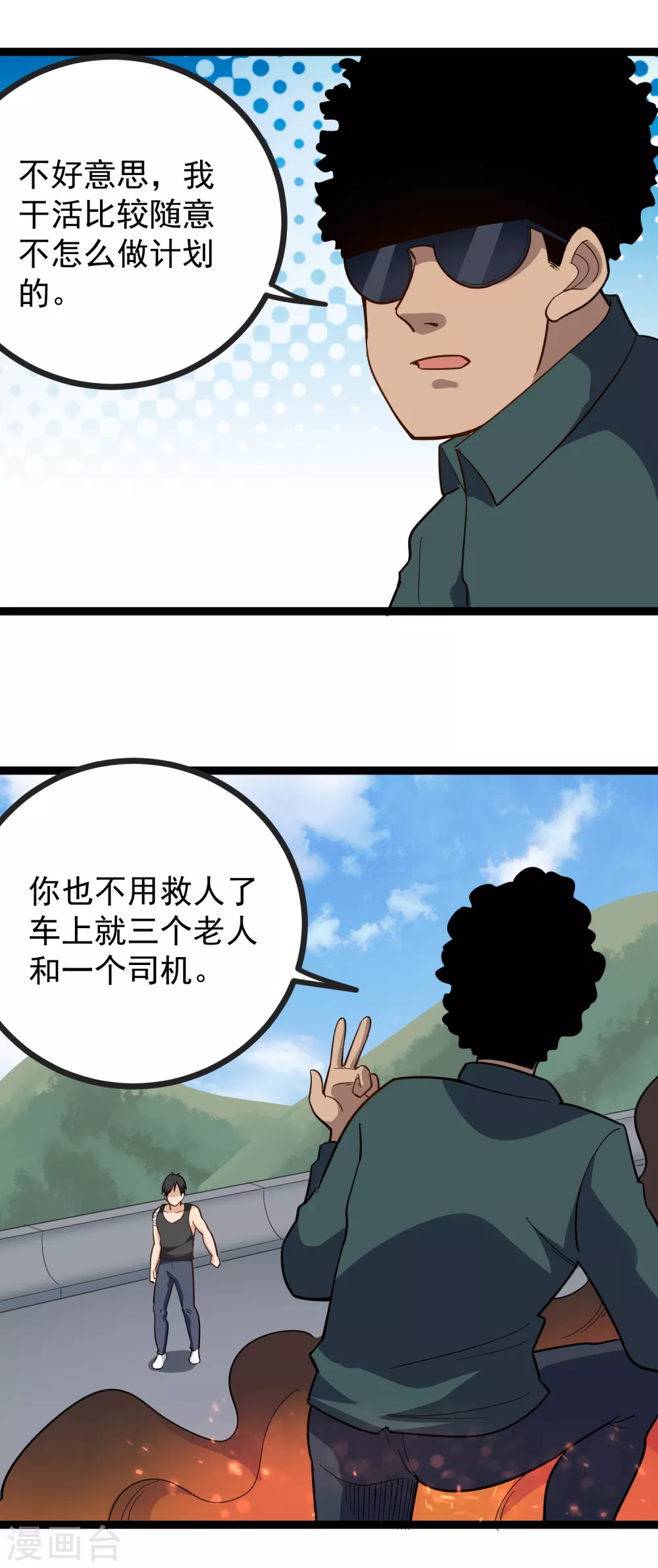 校园护花高手韩漫全集-第201话 永别了无删减无遮挡章节图片 