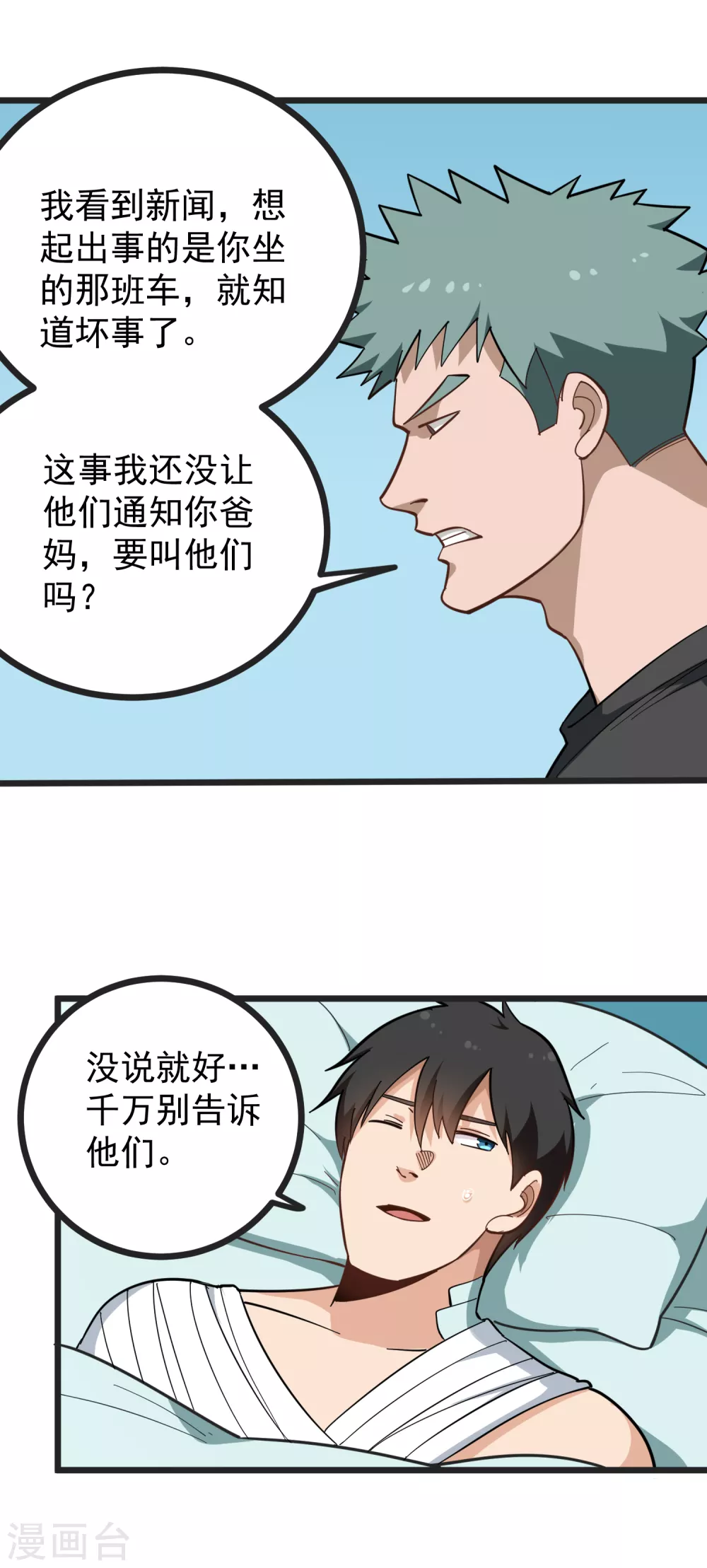 校园护花高手韩漫全集-第202话 突然访问无删减无遮挡章节图片 