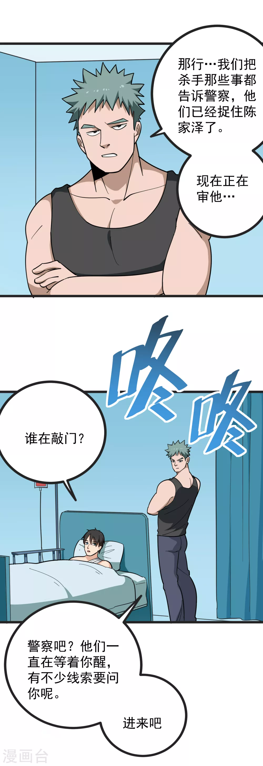 校园护花高手韩漫全集-第202话 突然访问无删减无遮挡章节图片 