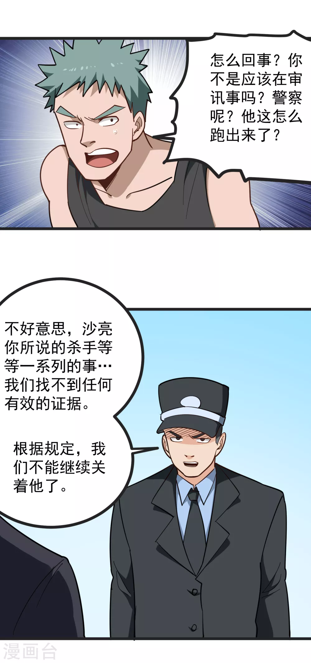 校园护花高手韩漫全集-第202话 突然访问无删减无遮挡章节图片 