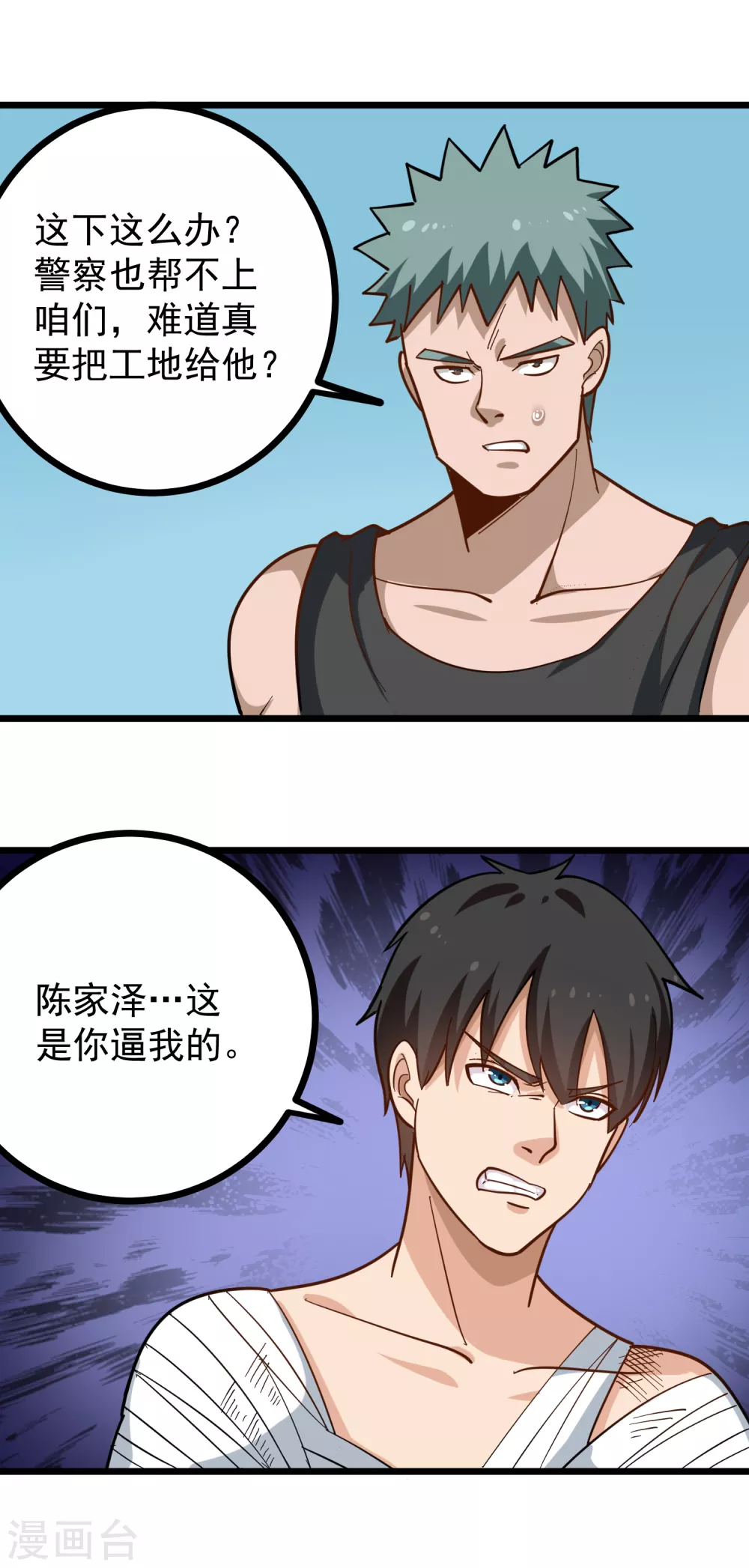 校园护花高手韩漫全集-第203话 谈条件无删减无遮挡章节图片 