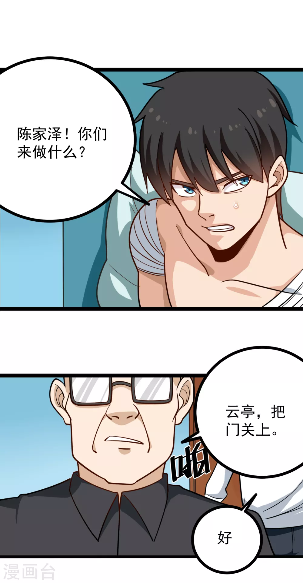 校园护花高手韩漫全集-第203话 谈条件无删减无遮挡章节图片 
