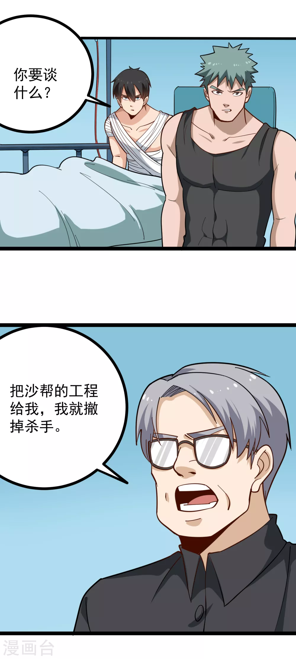 校园护花高手韩漫全集-第203话 谈条件无删减无遮挡章节图片 
