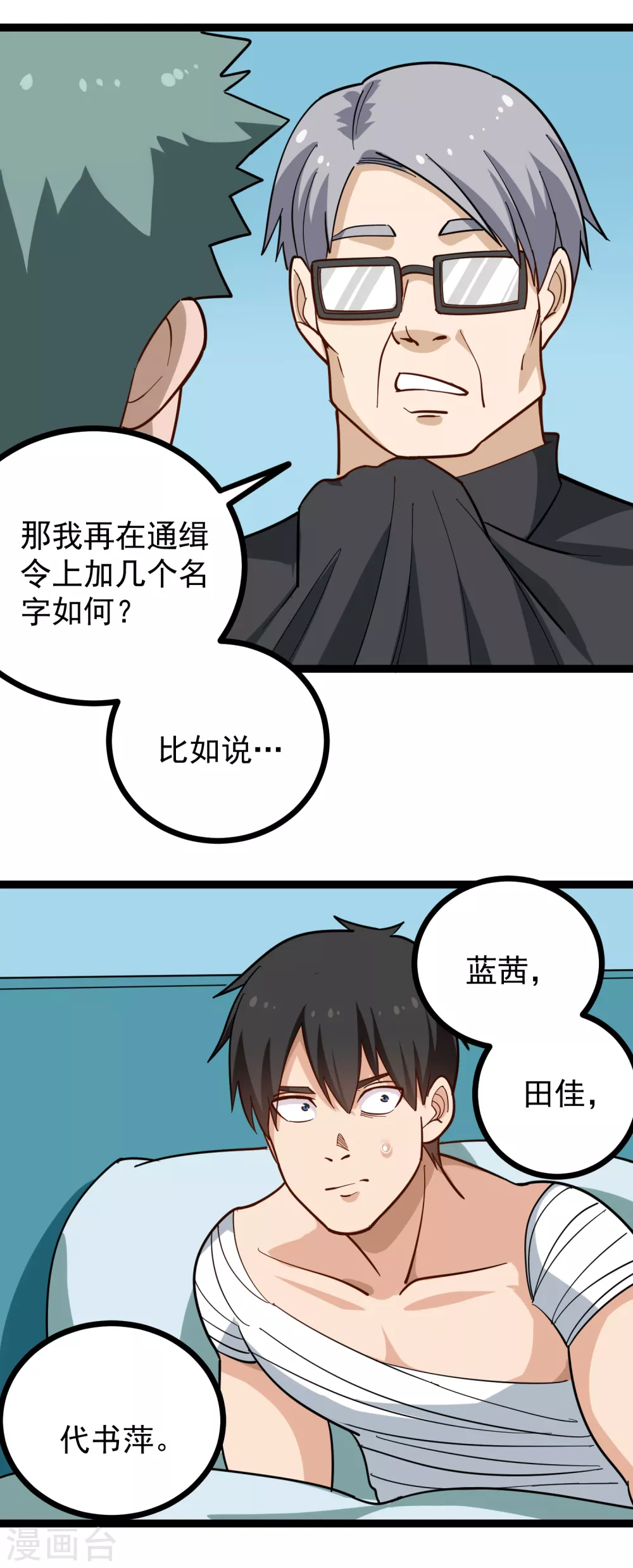 校园护花高手韩漫全集-第203话 谈条件无删减无遮挡章节图片 
