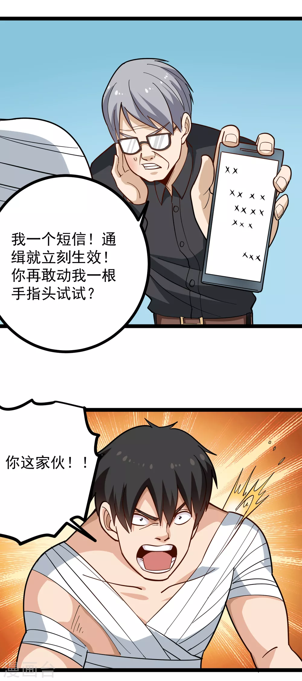 校园护花高手韩漫全集-第203话 谈条件无删减无遮挡章节图片 