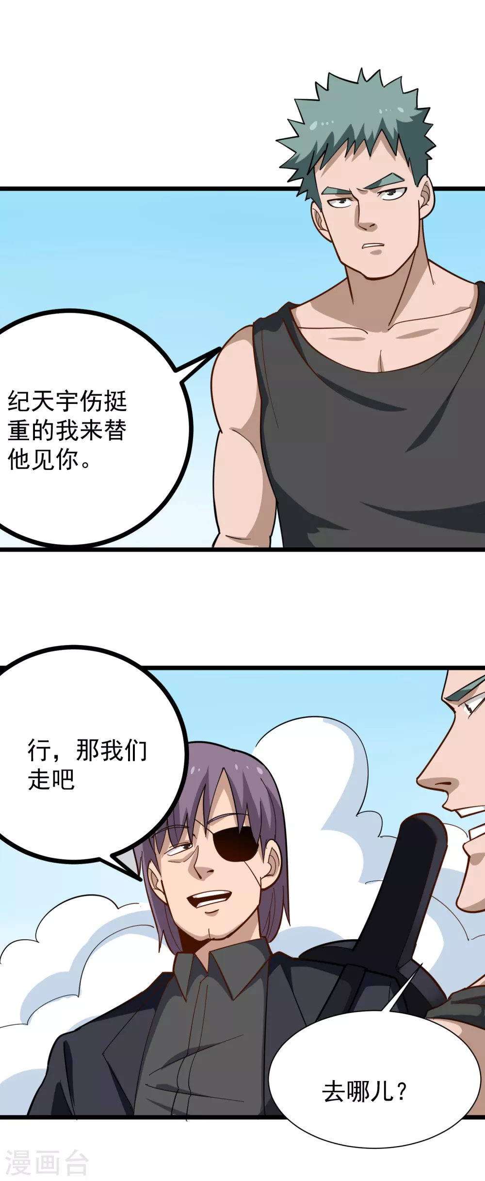 校园护花高手韩漫全集-第204话 琢磨不透无删减无遮挡章节图片 