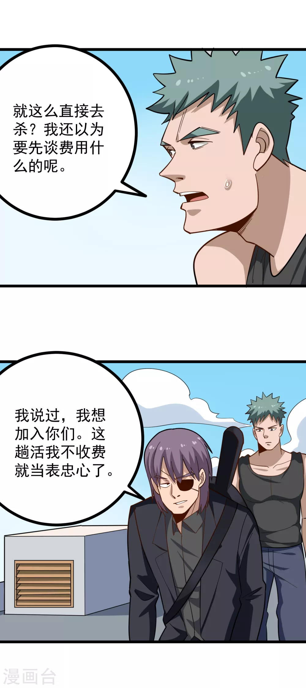 校园护花高手韩漫全集-第204话 琢磨不透无删减无遮挡章节图片 