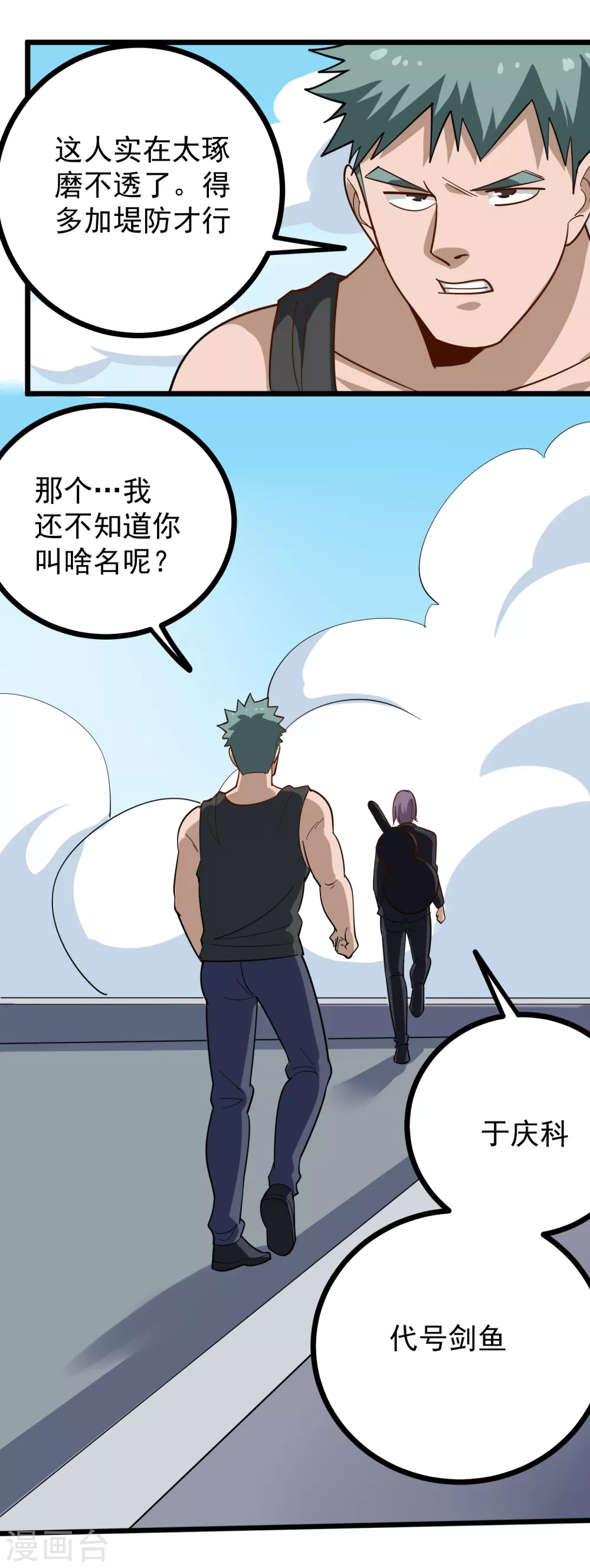校园护花高手韩漫全集-第204话 琢磨不透无删减无遮挡章节图片 