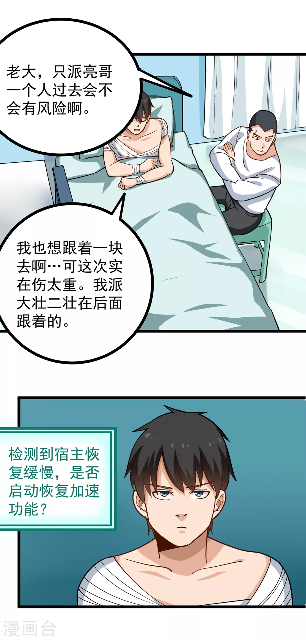 校园护花高手韩漫全集-第204话 琢磨不透无删减无遮挡章节图片 