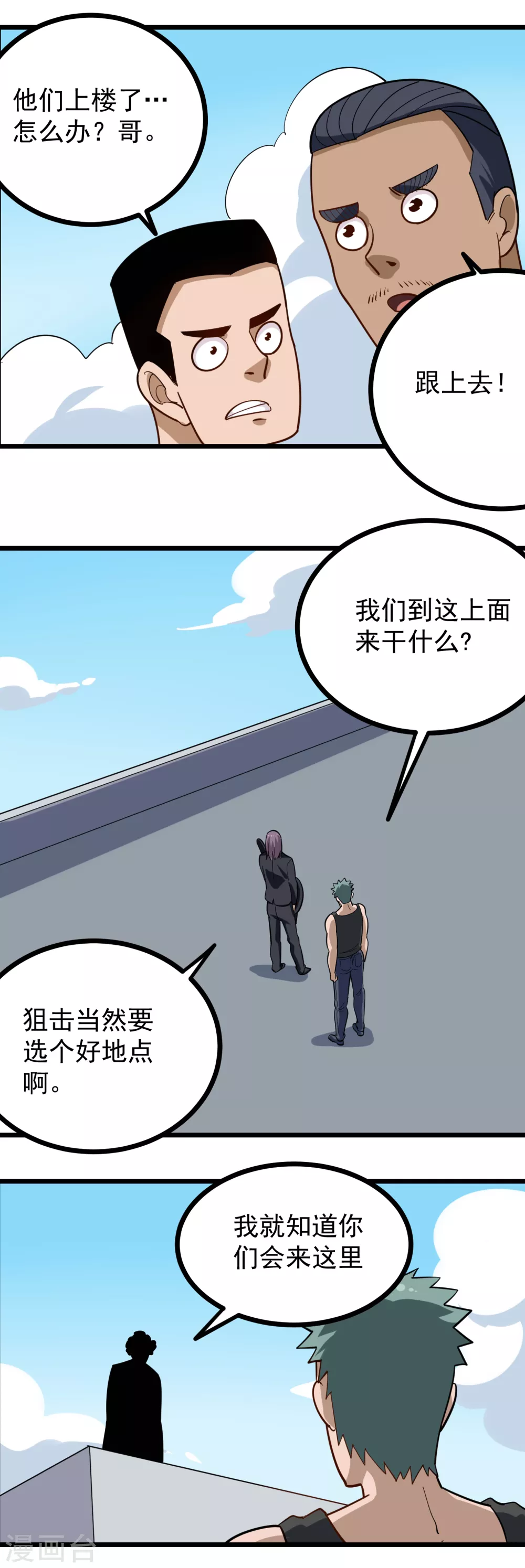 校园护花高手韩漫全集-第204话 琢磨不透无删减无遮挡章节图片 