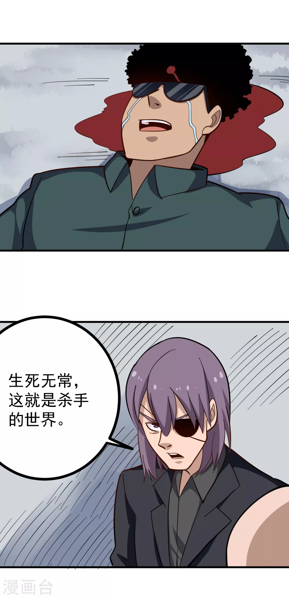 校园护花高手韩漫全集-第206话 杀手世界无删减无遮挡章节图片 