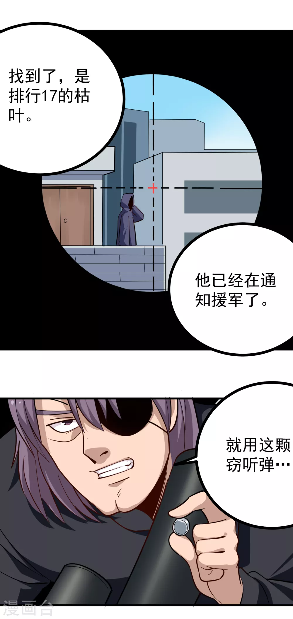 校园护花高手韩漫全集-第206话 杀手世界无删减无遮挡章节图片 