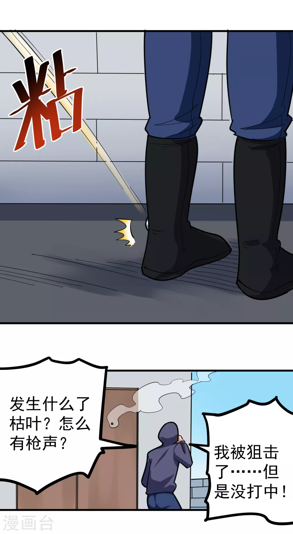校园护花高手韩漫全集-第206话 杀手世界无删减无遮挡章节图片 