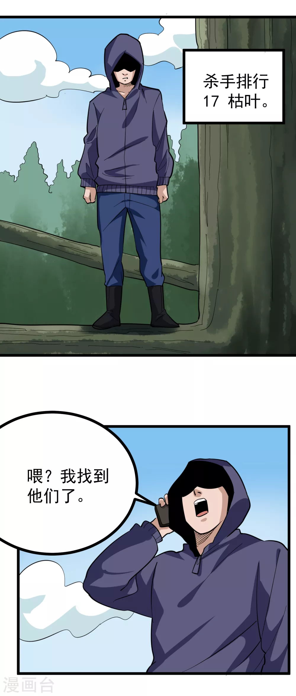 校园护花高手韩漫全集-第208话 枯叶无删减无遮挡章节图片 