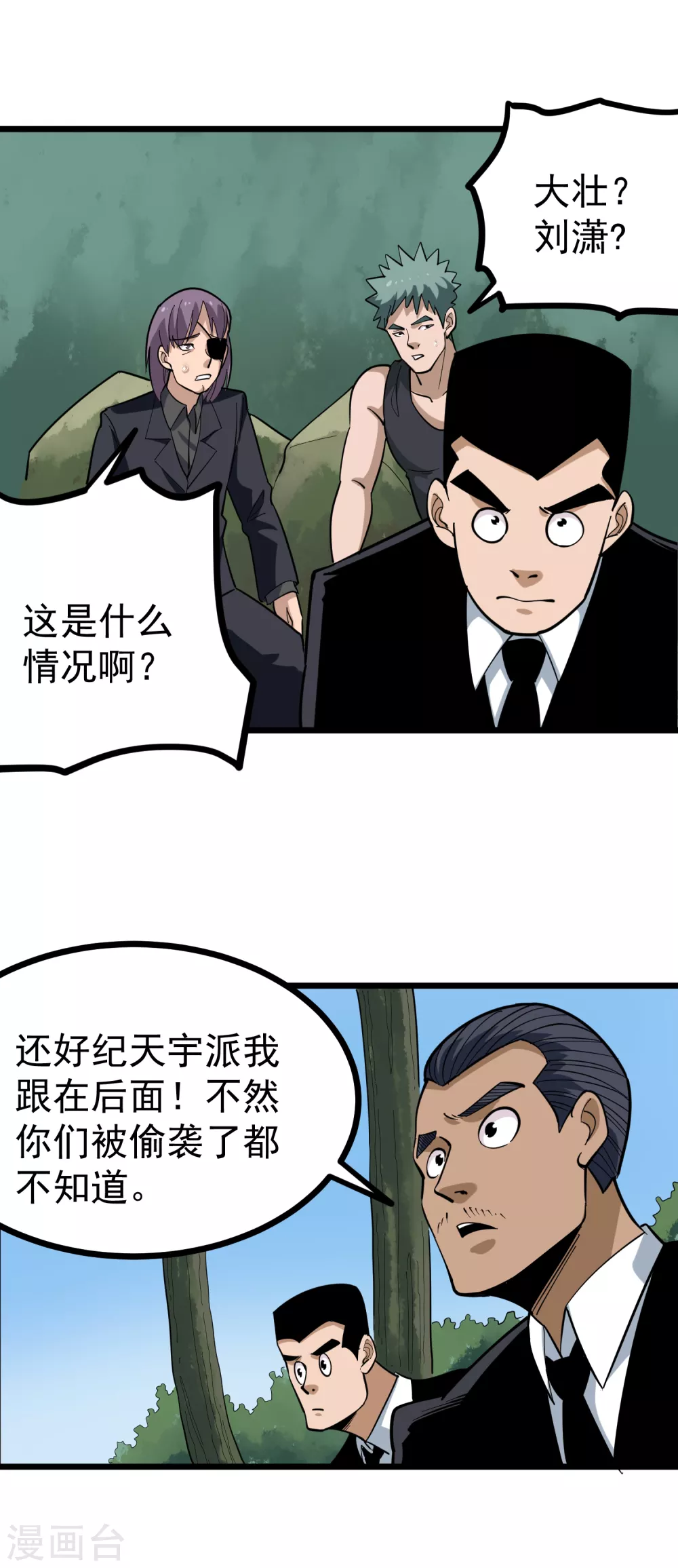 校园护花高手韩漫全集-第208话 枯叶无删减无遮挡章节图片 