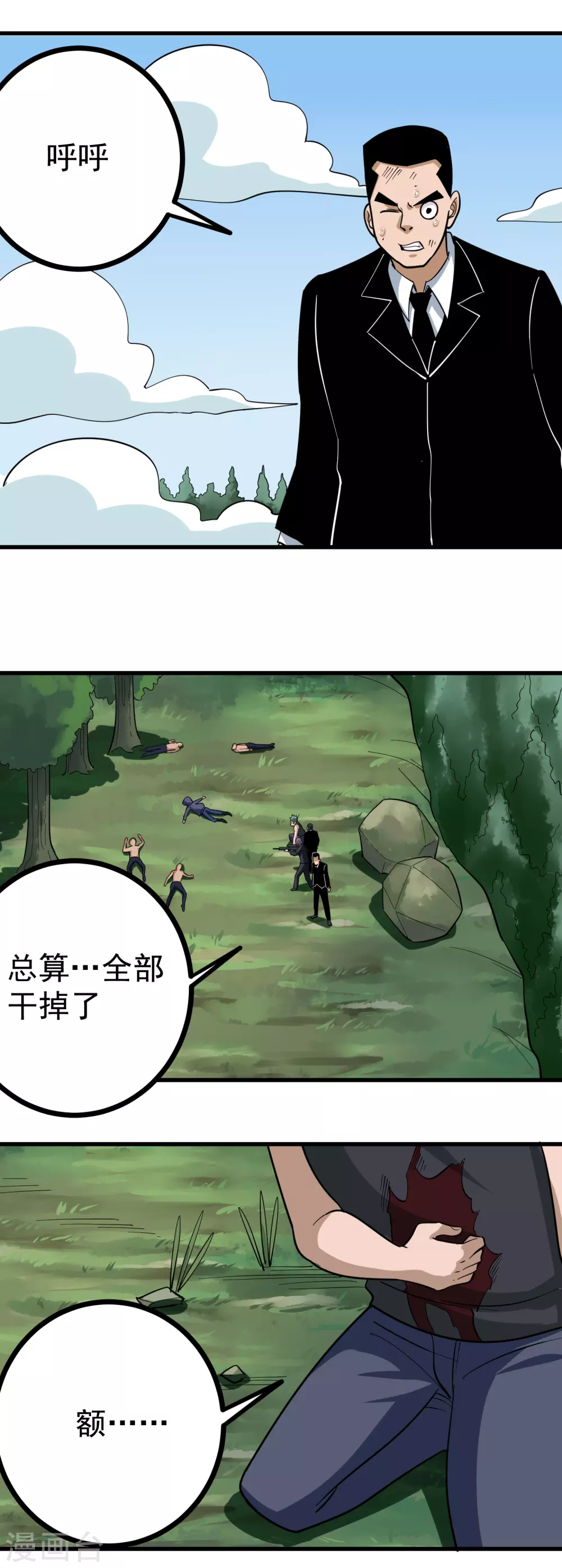 校园护花高手韩漫全集-第209话 有杀气无删减无遮挡章节图片 