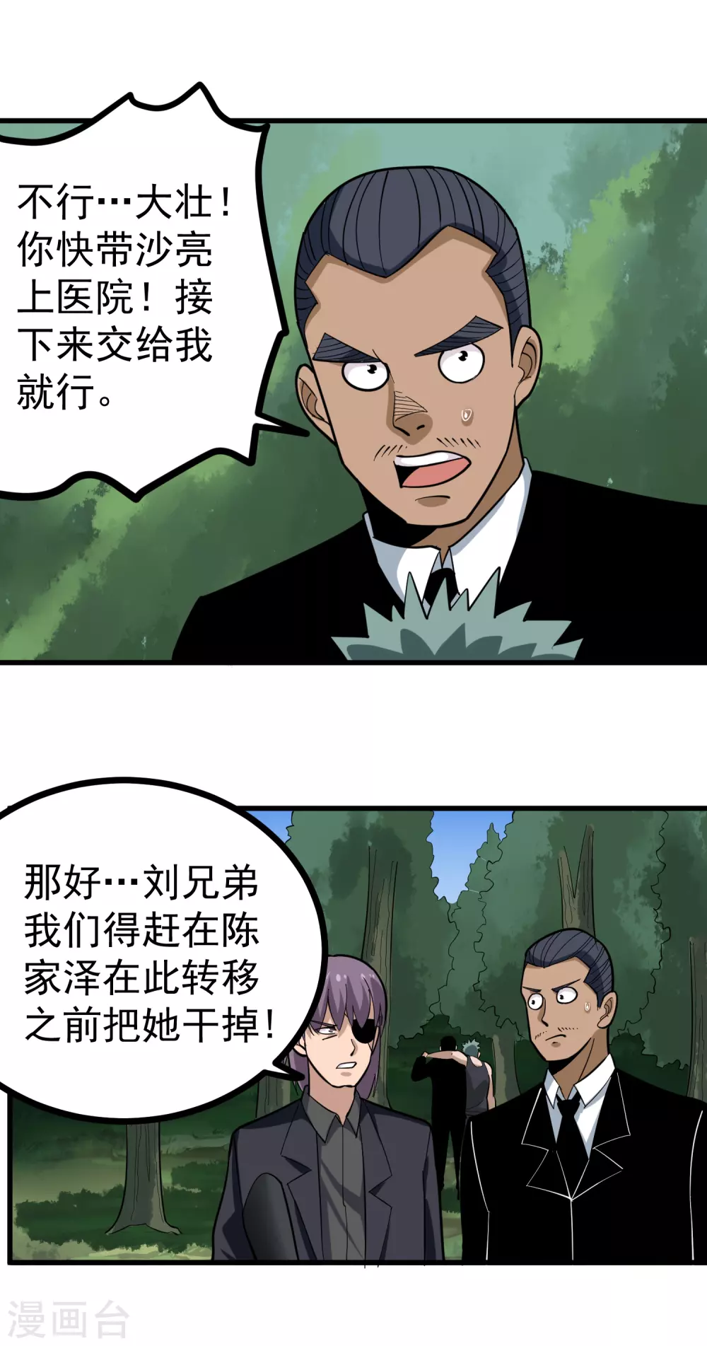 校园护花高手韩漫全集-第209话 有杀气无删减无遮挡章节图片 