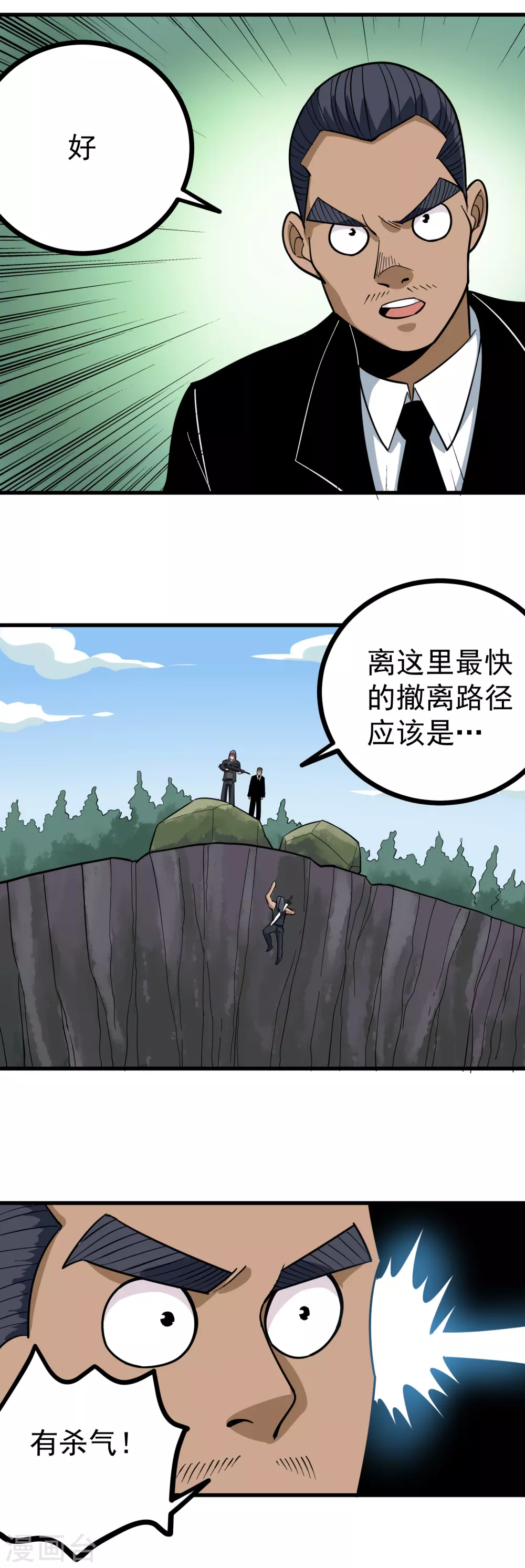 校园护花高手韩漫全集-第209话 有杀气无删减无遮挡章节图片 