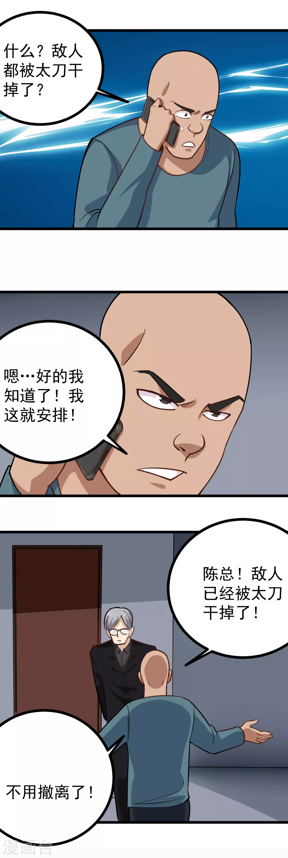 校园护花高手韩漫全集-第211话 太刀无删减无遮挡章节图片 