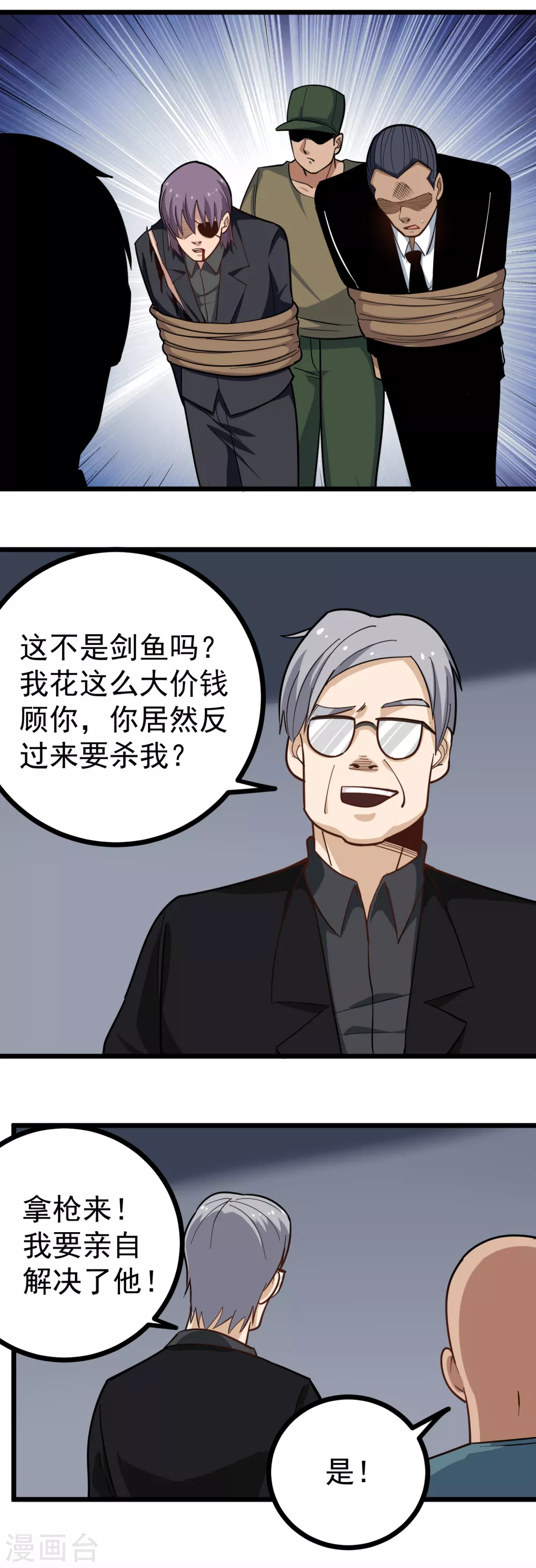 校园护花高手韩漫全集-第211话 太刀无删减无遮挡章节图片 